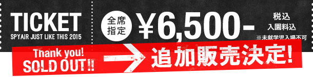 料金：全席指定 ¥6,500-（税込／入園料込）※未就学児入場不可